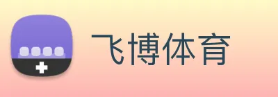 飞博体育 Logo